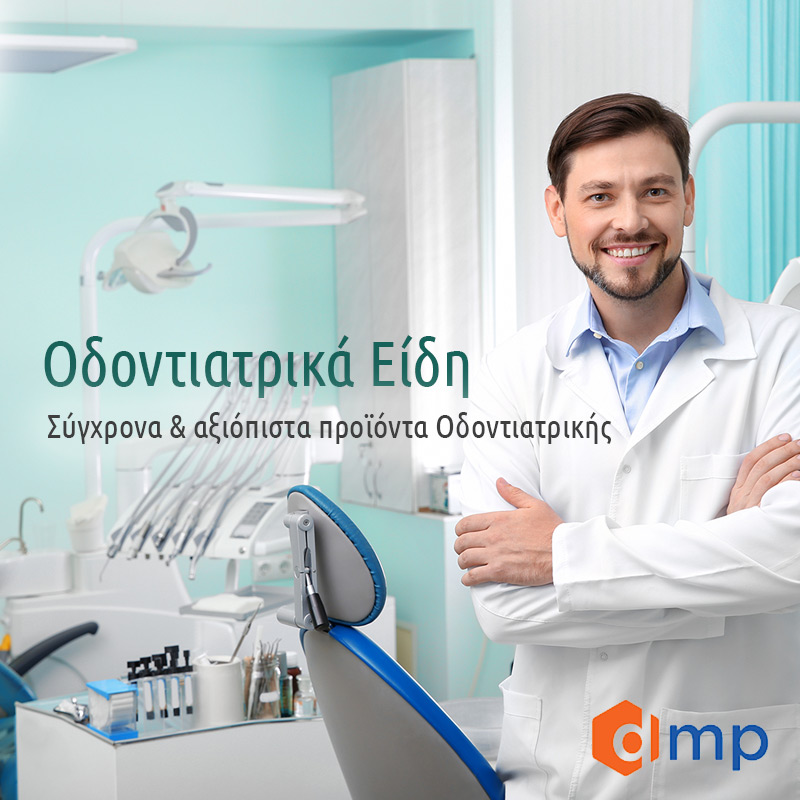 Οδοντιατρικά προϊόντα