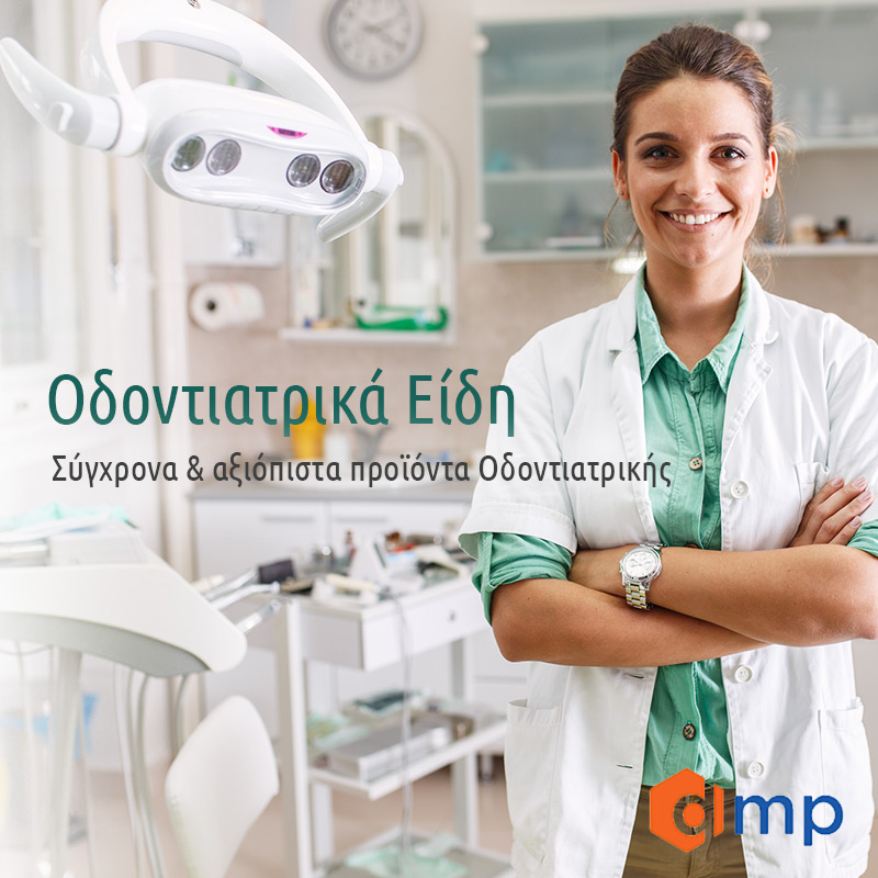 Οδοντιατρικά προϊόντα
