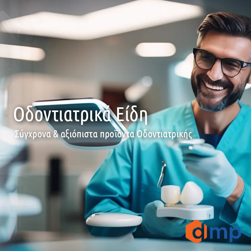 Οδοντιατρικά προϊόντα